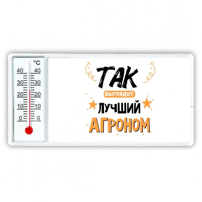 Так выглядит лучший Агроном