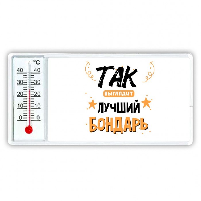 Так выглядит лучший Бондарь