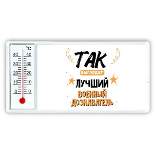 Так выглядит лучший Военный Дознаватель