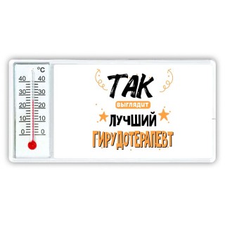 Так выглядит лучший Гирудотерапевт