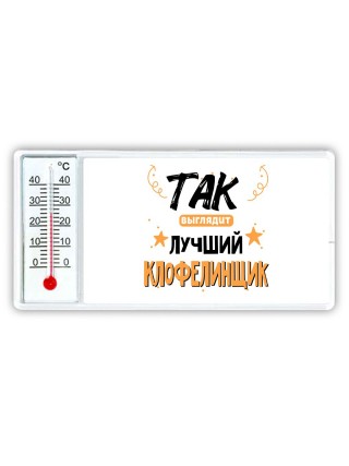 Так выглядит лучший Клофелинщик