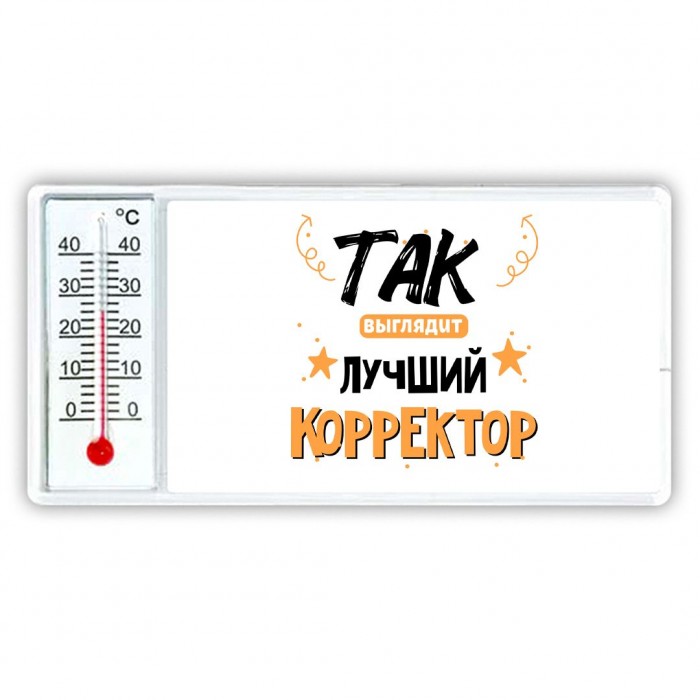 Так выглядит лучший Корректор