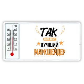 Так выглядит лучший Маркшейдер