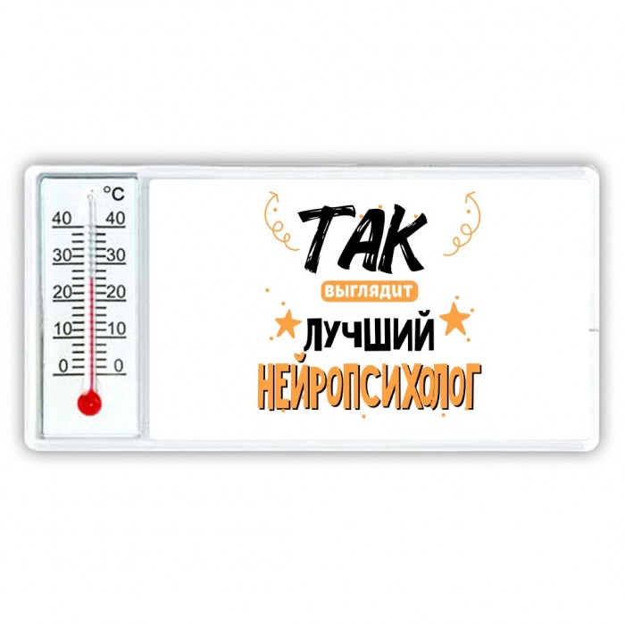 Так выглядит лучший Нейропсихолог