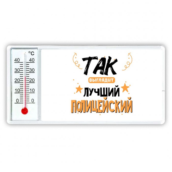 Так выглядит лучший Полицейский