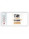 Так выглядит лучший Химик