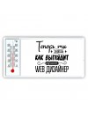 Теперь ты знаешь как выглядит лучший web дизайнер