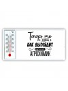 Теперь ты знаешь как выглядит лучший агрохимик