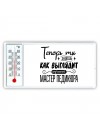 Теперь ты знаешь как выглядит лучший мастер педикюра