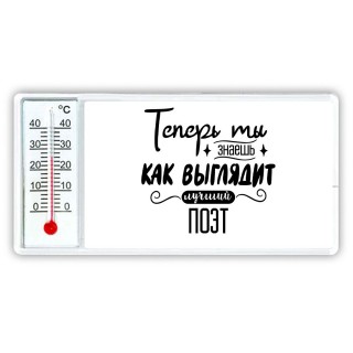 Теперь ты знаешь как выглядит лучший поэт