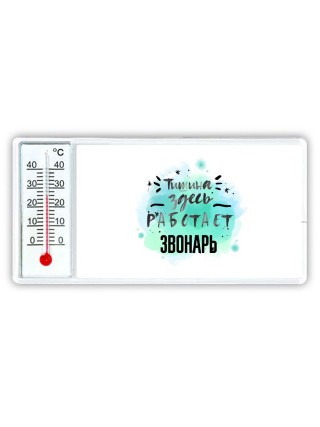 Тишина здесь работает звонарь