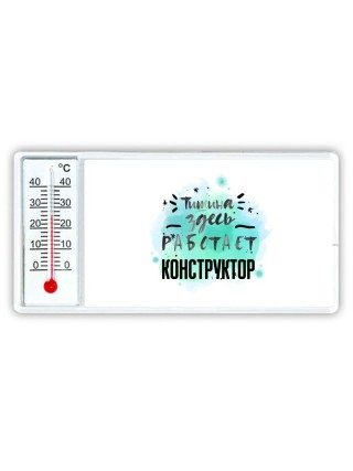 Тишина здесь работает конструктор