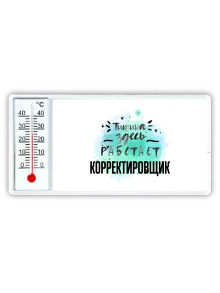 Тишина здесь работает корректировщик
