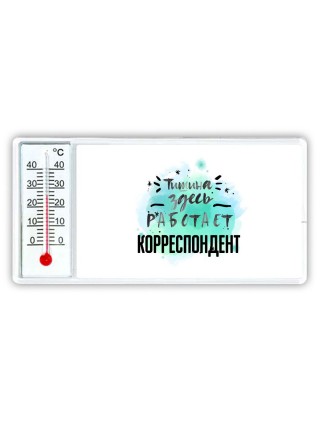 Тишина здесь работает корреспондент