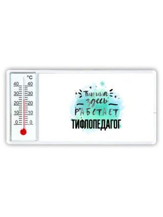 Тишина здесь работает тифлопедагог