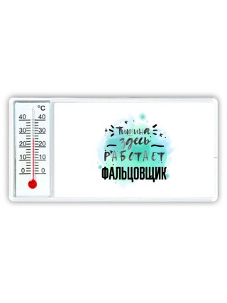 Тишина здесь работает фальцовщик