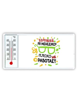 Хороший PR МЕНЕДЖЕР плохо не работает