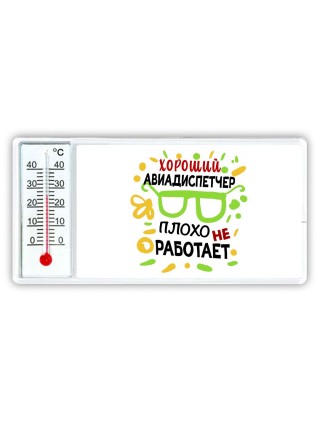 Хороший АВИАДИСПЕТЧЕР плохо не работает