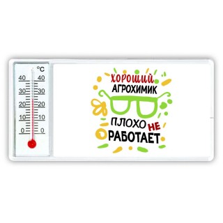 Хороший АГРОХИМИК плохо не работает