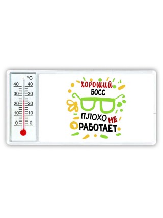 Хороший БОСС плохо не работает
