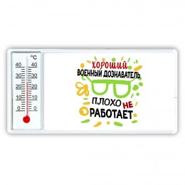 Хороший ВОЕННЫй ДОЗНАВАТЕЛЬ плохо не работает