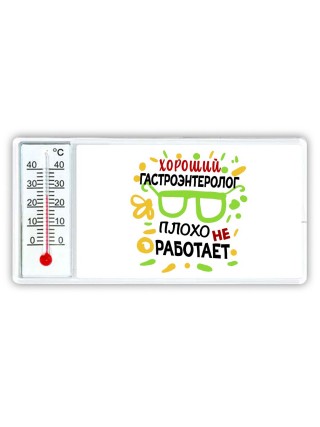 Хороший ГАСТРОЭНТЕРОЛОГ плохо не работает