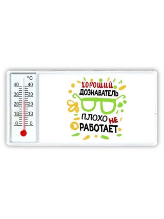 Хороший ДОЗНАВАТЕЛЬ плохо не работает