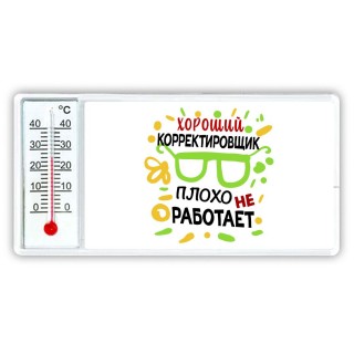 Хороший КОРРЕКТИРОВЩИК плохо не работает