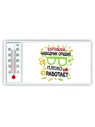 Хороший НАВОДЧИК ОРУДИЯ плохо не работает