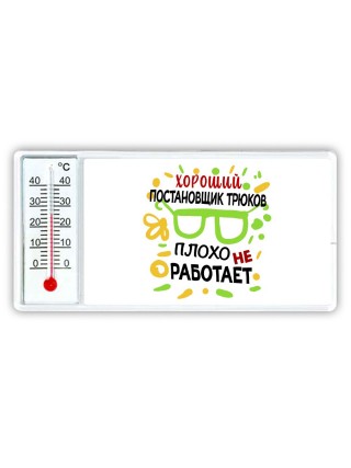 Хороший ПОСТАНОВЩИК ТРЮКОВ плохо не работает