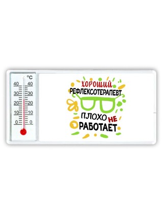 Хороший РЕФЛЕКСОТЕРАПЕВТ плохо не работает