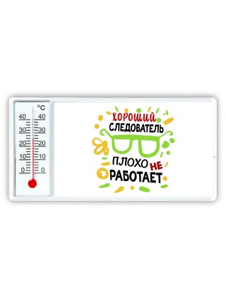 Хороший СЛЕДОВАТЕЛЬ плохо не работает
