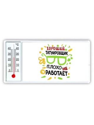 Хороший ТАТУИРОВЩИК плохо не работает