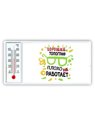 Хороший ТОПОГРАФ плохо не работает