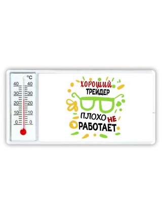 Хороший ТРЕйДЕР плохо не работает