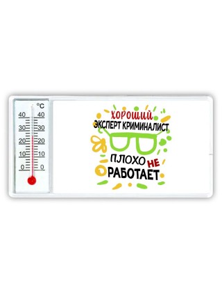 Хороший ЭКСПЕРТ КРИМИНАЛИСТ плохо не работает