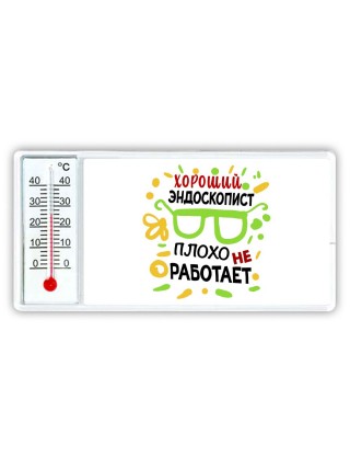 Хороший ЭНДОСКОПИСТ плохо не работает