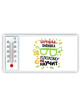 Хорошая БАБУШКА плохому не научит