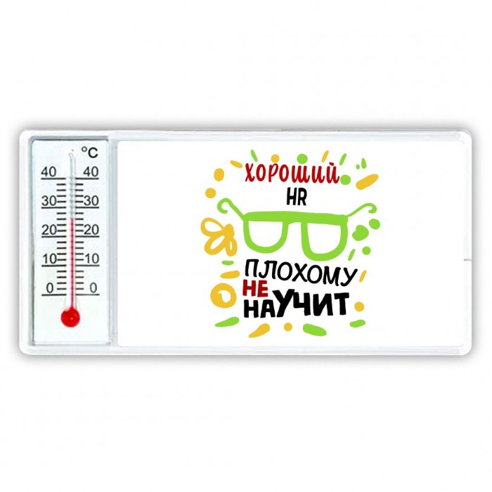 Хороший HR плохому не научит