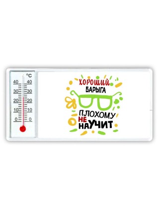 Хороший БАРЫГА плохому не научит