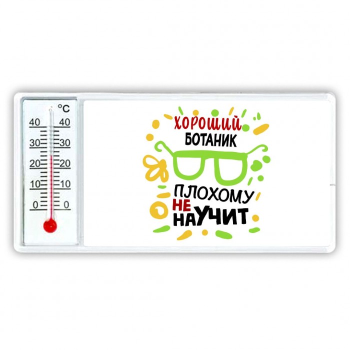 Хороший БОТАНИК плохому не научит