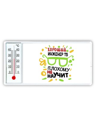 Хороший ИНЖЕНЕР ТБ плохому не научит