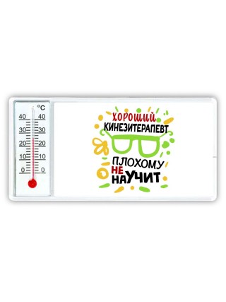 Хороший КИНЕЗИТЕРАПЕВТ плохому не научит