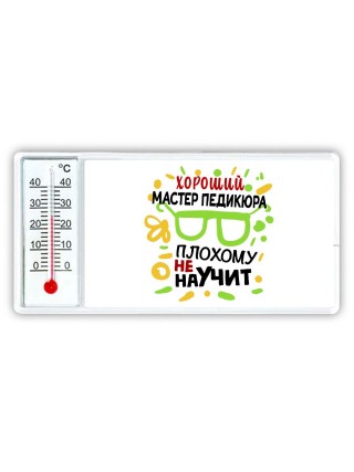 Хороший МАСТЕР ПЕДИКЮРА плохому не научит