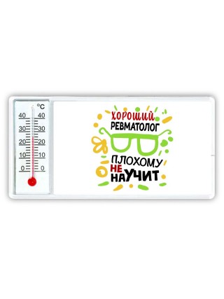 Хороший РЕВМАТОЛОГ плохому не научит