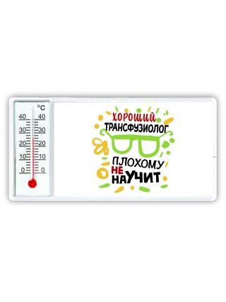 Хороший ТРАНСФУЗИОЛОГ плохому не научит