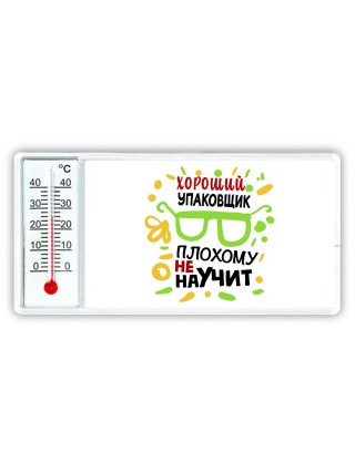 Хороший УПАКОВЩИК плохому не научит