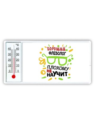 Хороший ФЛЕБОЛОГ плохому не научит