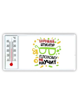 Хороший ШТУКАТУР плохому не научит