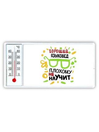 Хороший ЯЗЫКОВЕД плохому не научит